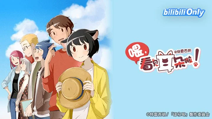 Này! Nhìn Thấy Tai Rồi Kìa! Phần 2