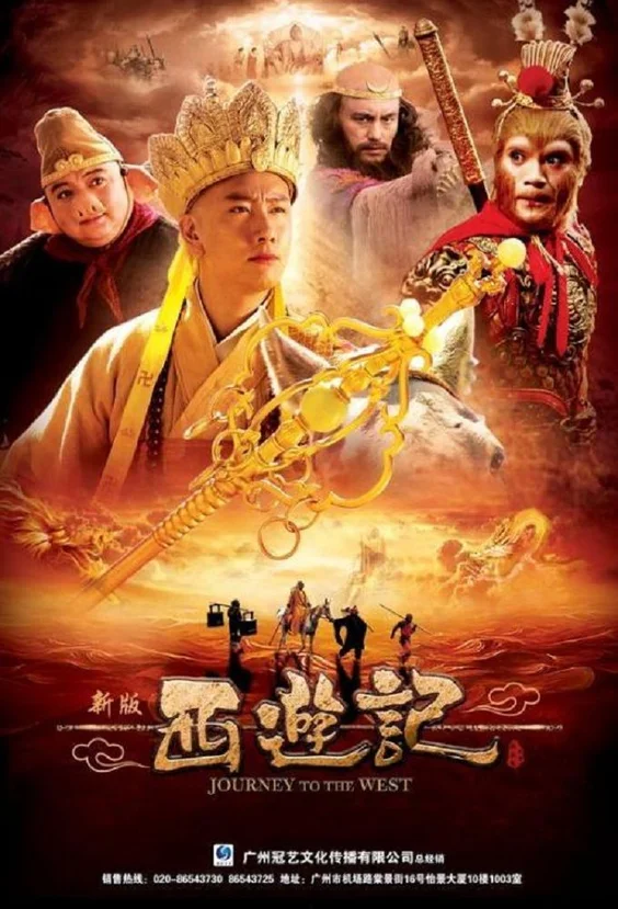 Tân Tây Du Ký 2010